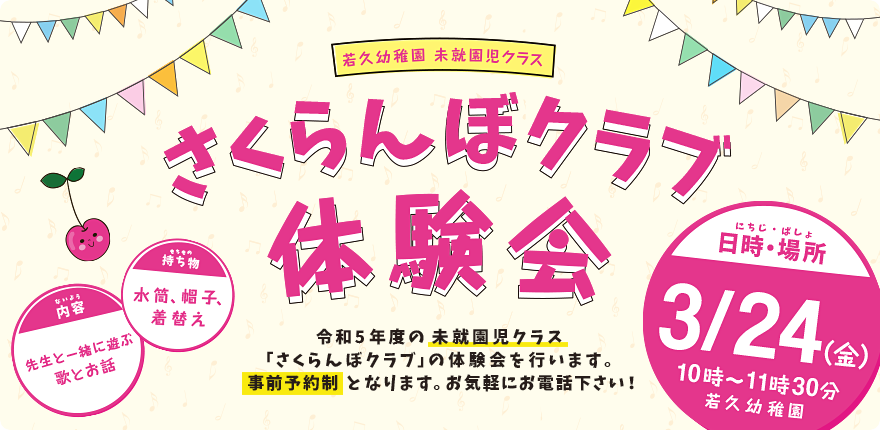 園開放3月