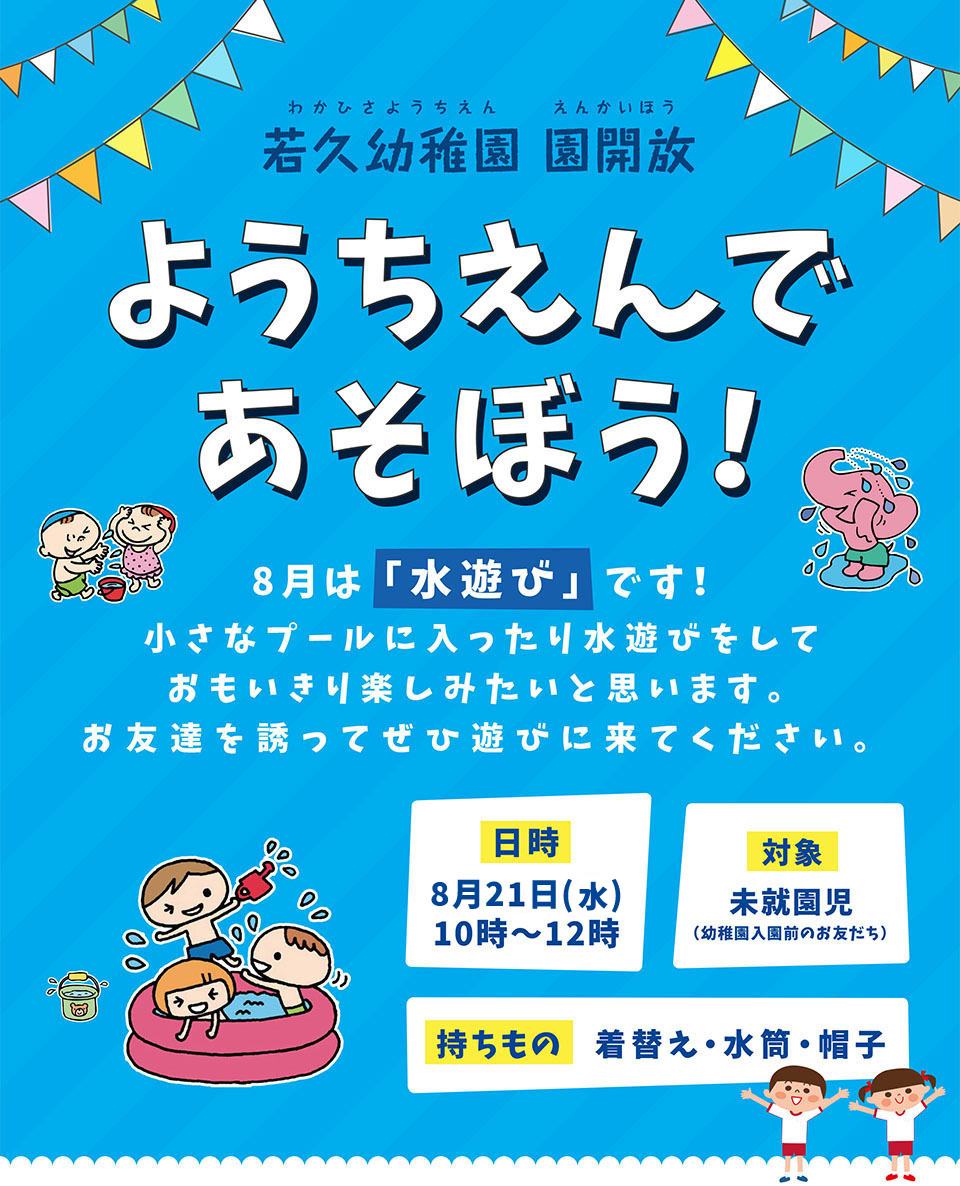 若久幼稚園 園開放