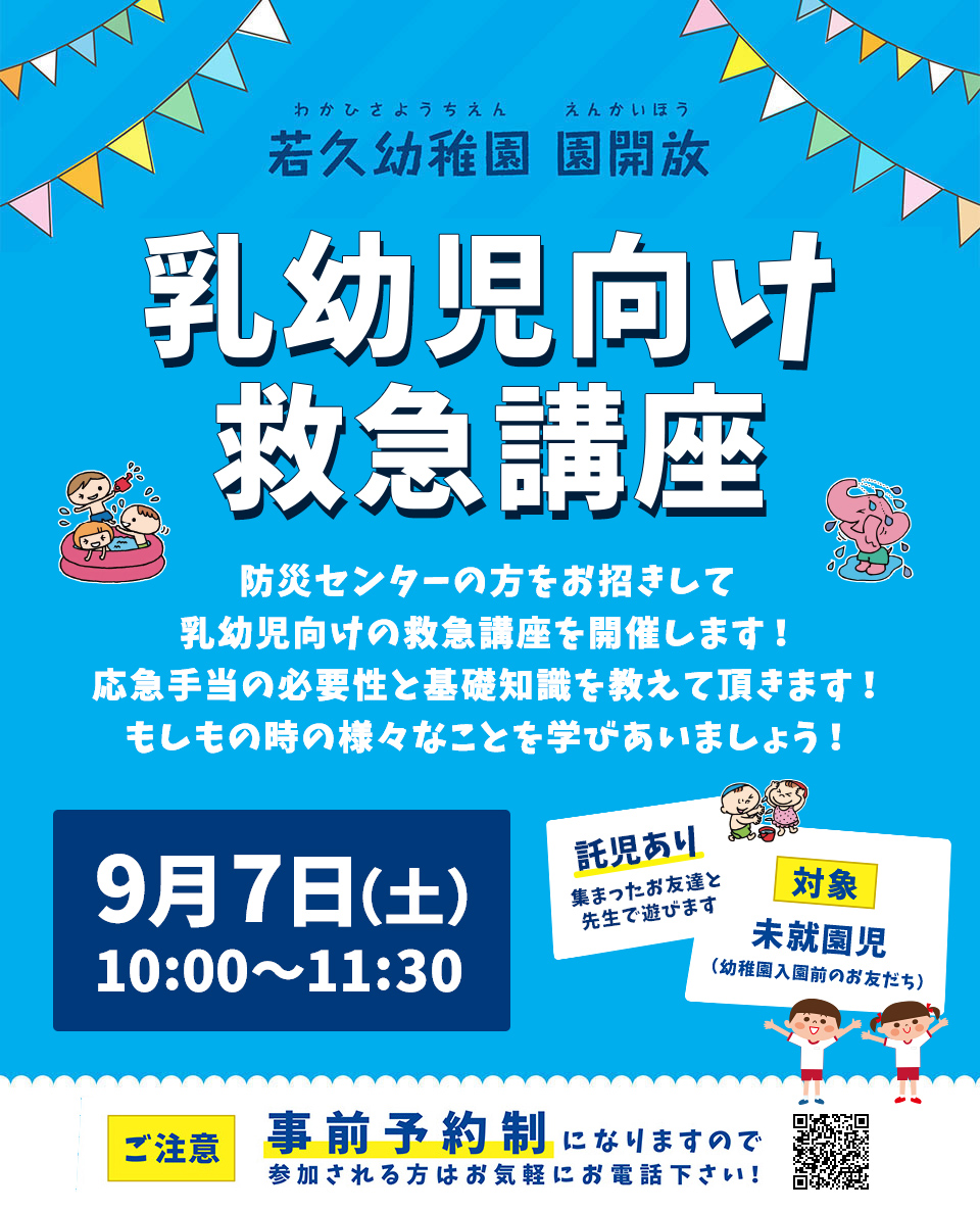 若久幼稚園 園開放