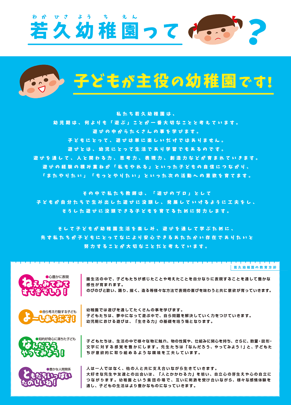 若久幼稚園