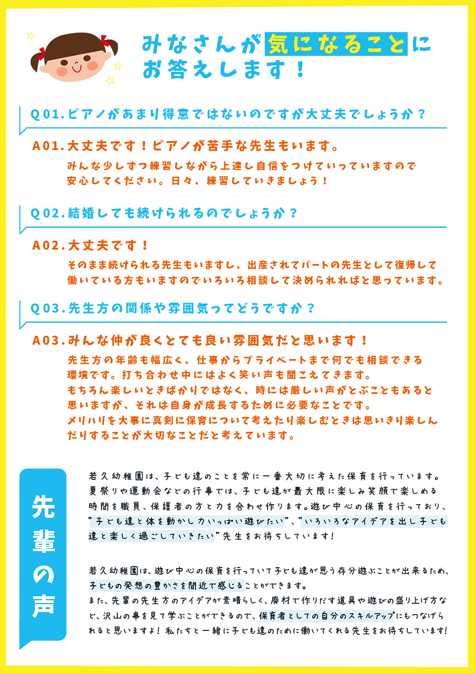 若久幼稚園