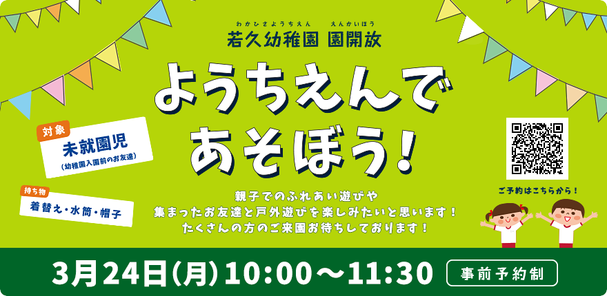 3月園開放