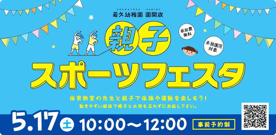 5月園開放