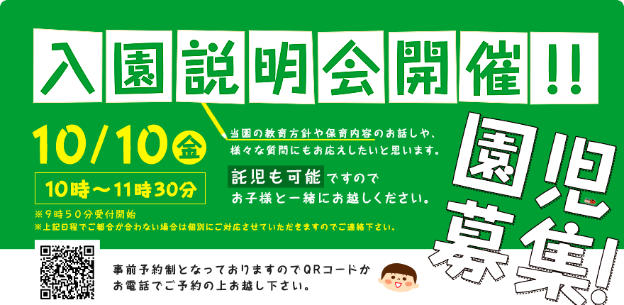 入園説明会