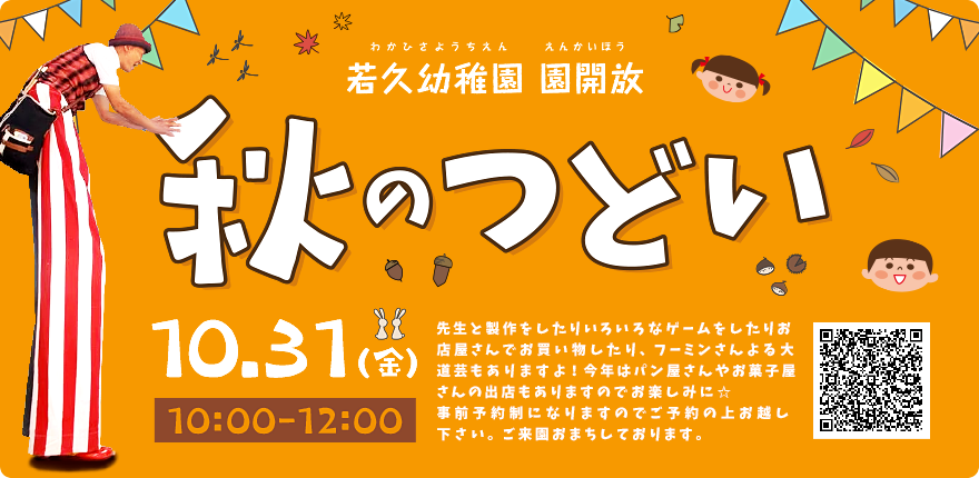 秋のつどい