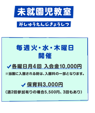 未就園児教室 毎週火・水・木曜日開催