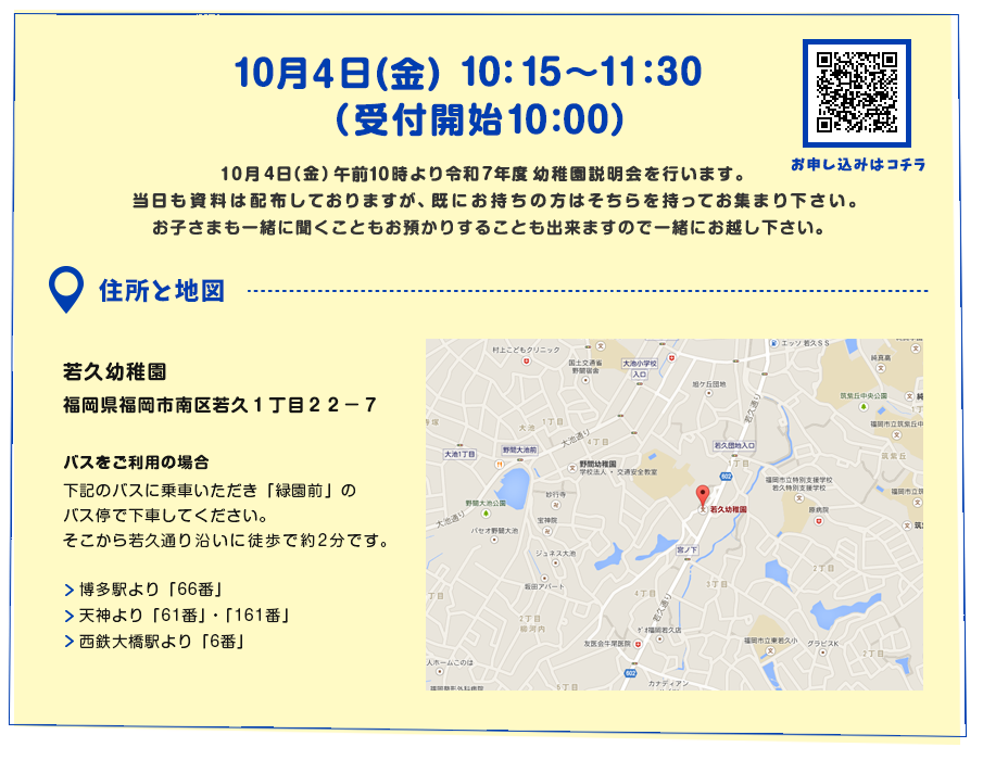10月5日（月） 10時より令和7年度幼稚園説明会を行います。